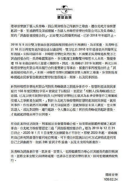 环球音乐回应吴青峰被起诉