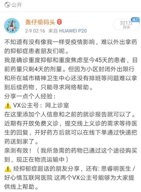 自救与互助:疫情中的抑郁症患者