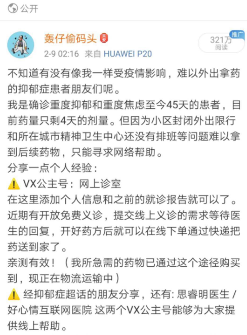 2月9日，轰仔发布微博分享了自己的线上购药经验。受访者供图