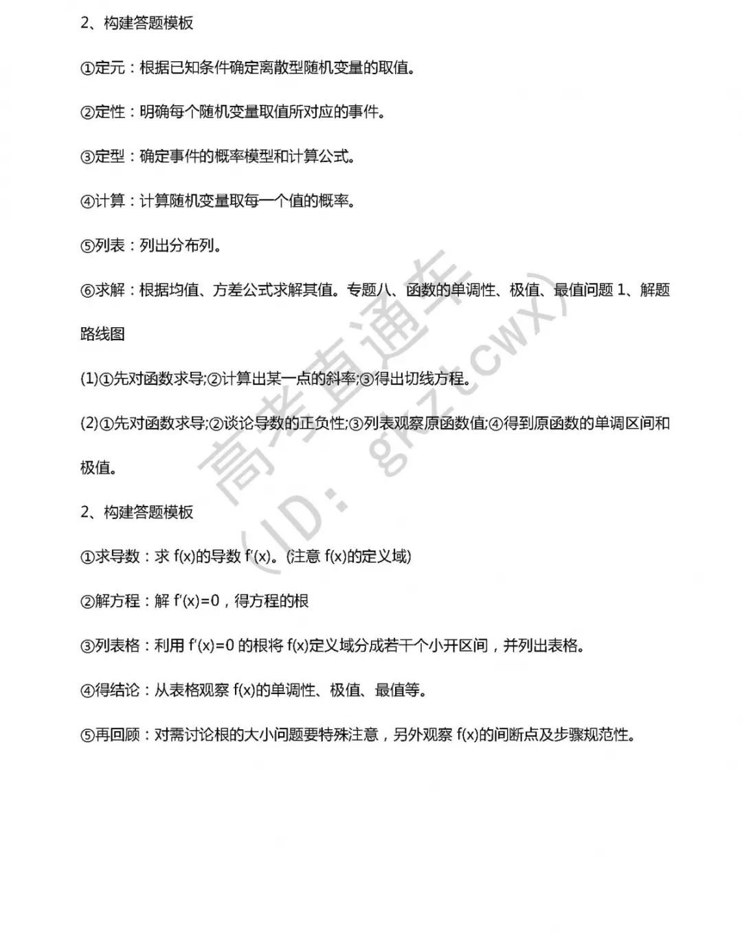 绝密!2020高考9科试题解题技巧&答题模板曝光,照着答准没错!