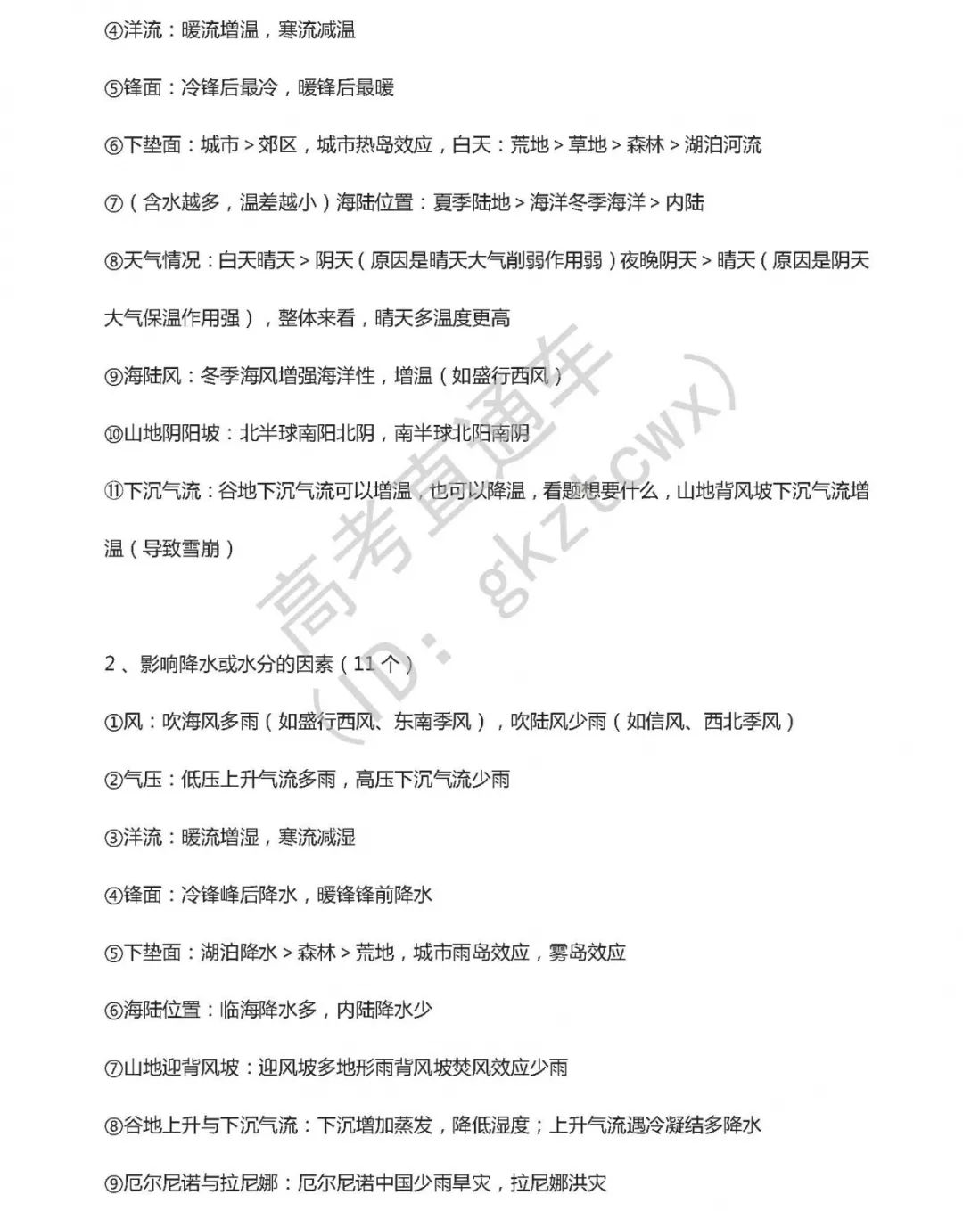 绝密!2020高考9科试题解题技巧&答题模板曝光,照着答准没错!