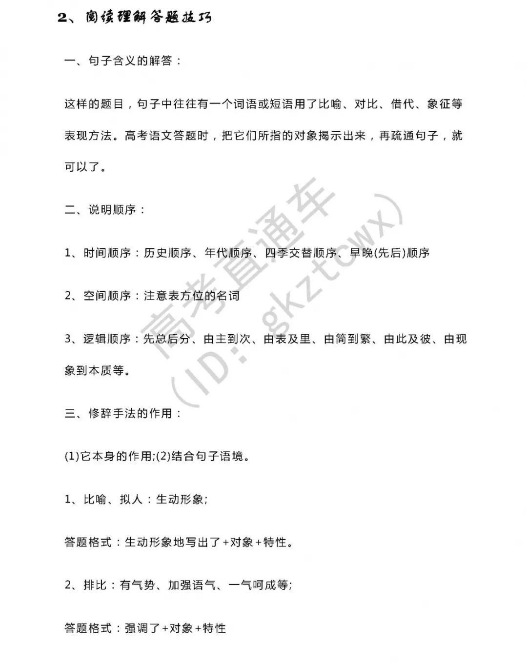 绝密!2020高考9科试题解题技巧&答题模板曝光,照着答准没错!
