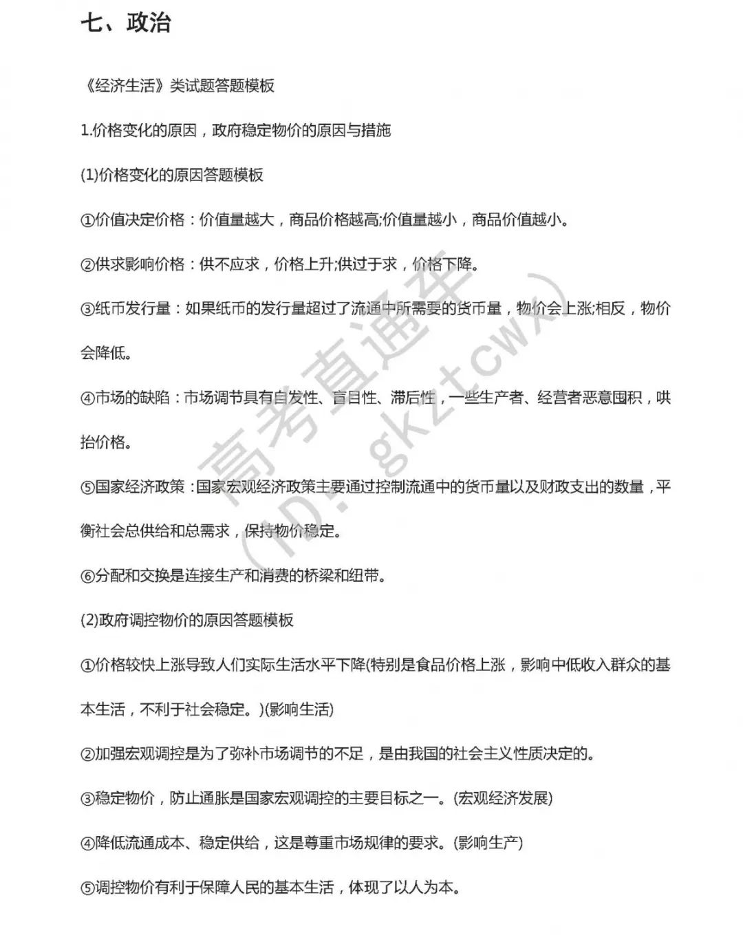 绝密!2020高考9科试题解题技巧&答题模板曝光,照着答准没错!