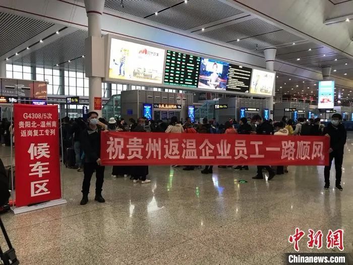 资料图:贵州返温员工从贵阳出发。温州宣传部供图