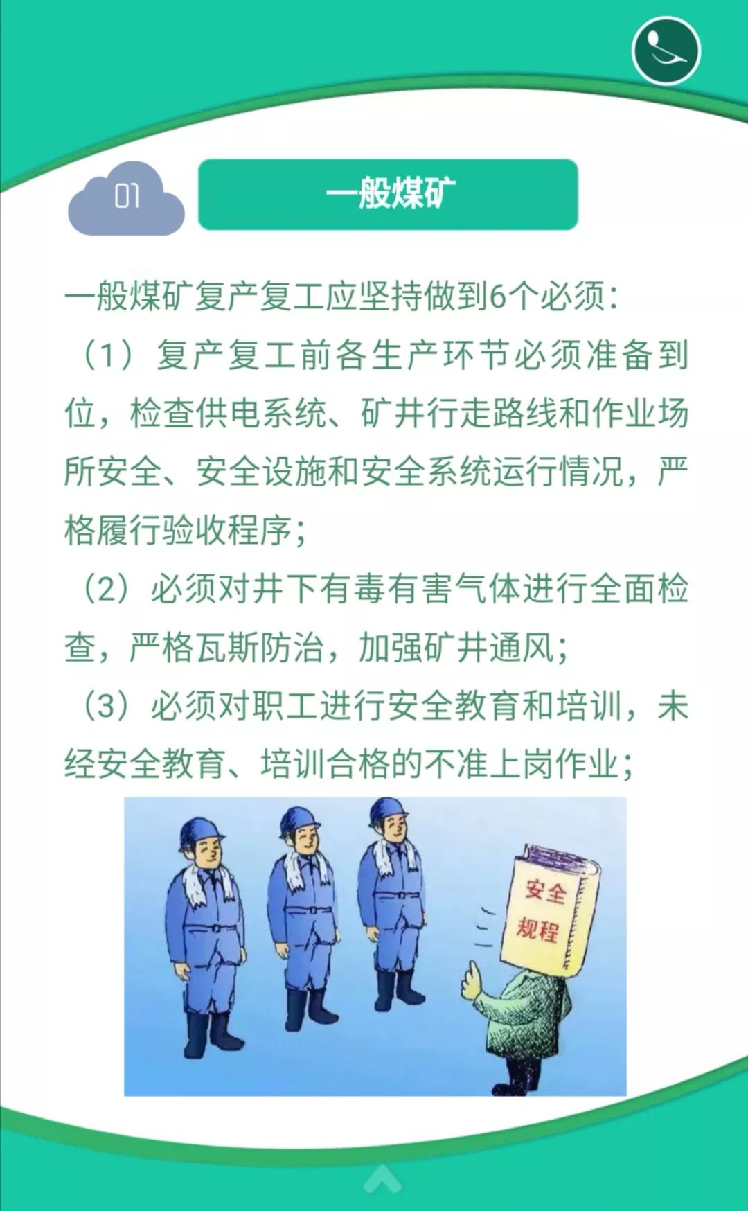 2死2被困!山东一煤矿发生冲击地压事故!企业复工这些安全检查必须开展!