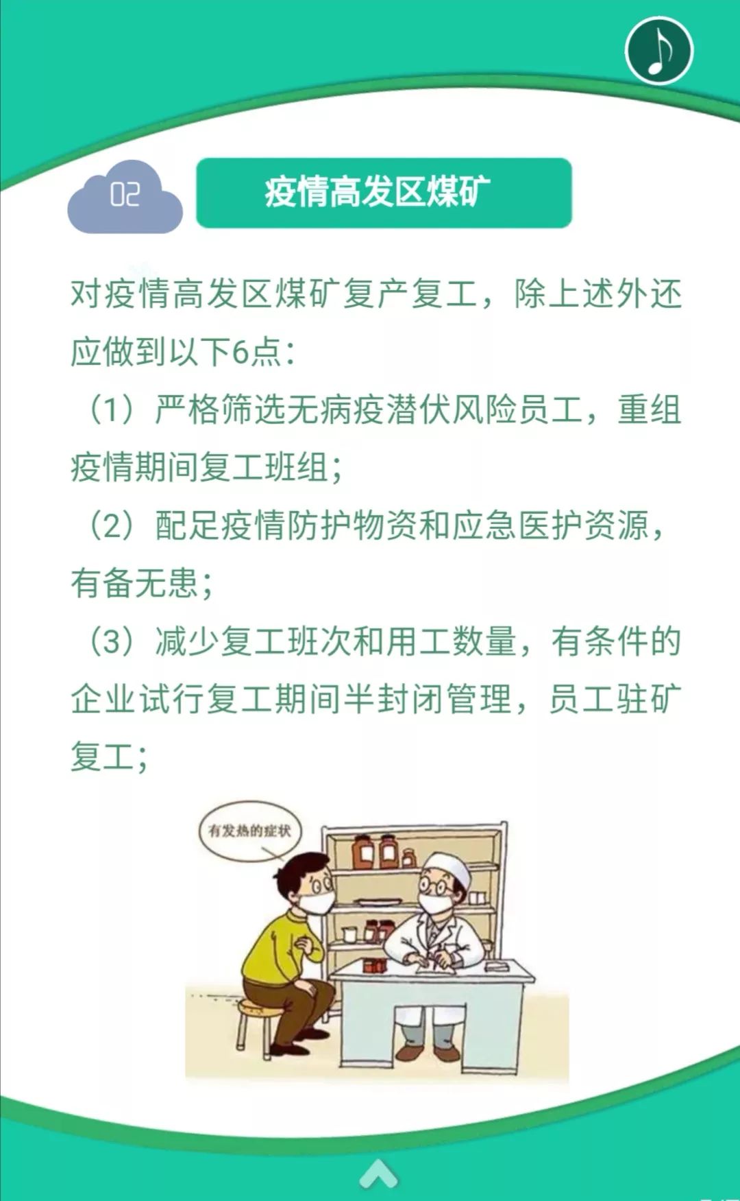 2死2被困!山东一煤矿发生冲击地压事故!企业复工这些安全检查必须开展!