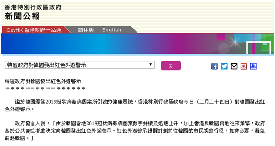 港府新闻公报截图