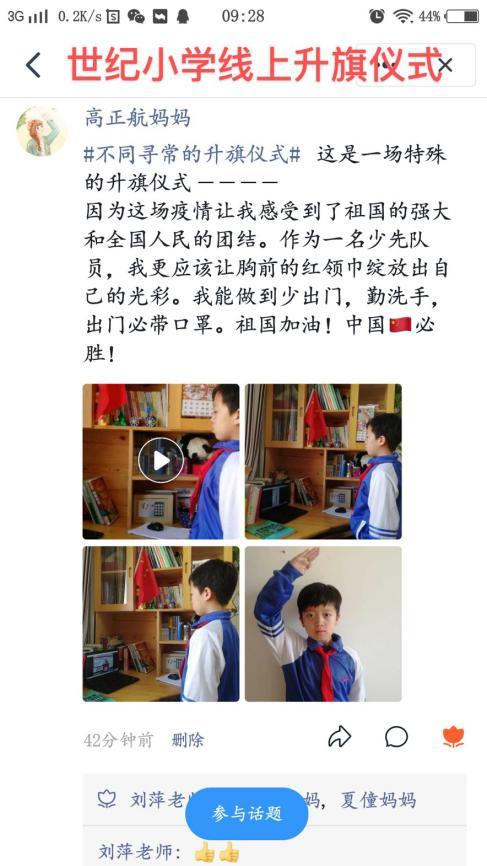 我与祖国同风雨共迎战,升起心中的国旗!——世纪小学新学期线上升旗仪式活动纪实