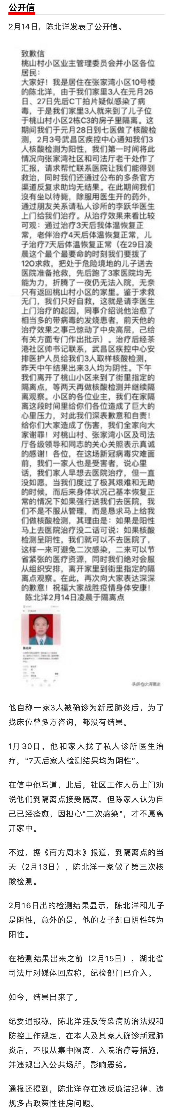 被人民日报点名痛批的陈副厅长，查出了其他问题