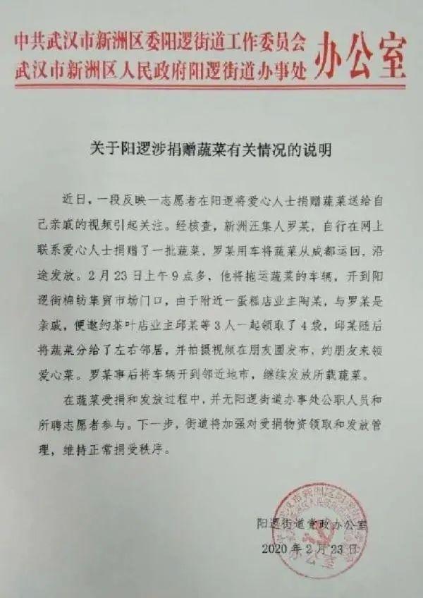 武汉志愿者将蔬菜送亲戚?官方回应