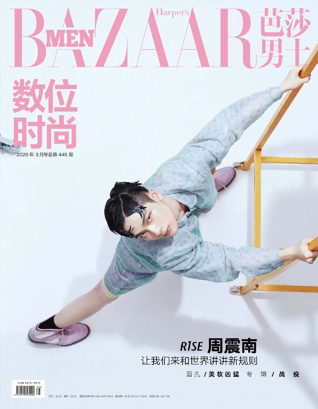周震南登《芭莎男士》三月刊封面;王一博、朱一龙全新品牌代言官宣