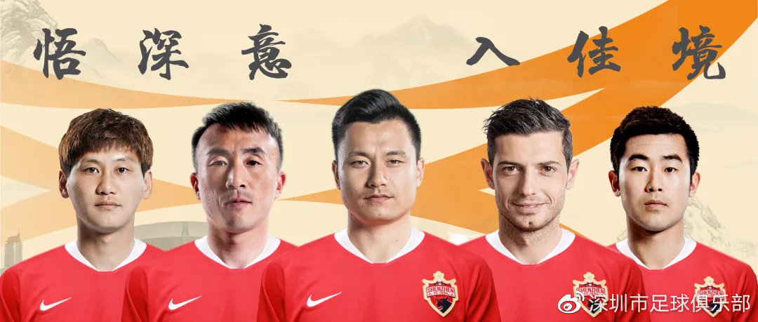 深圳队一口气签下五名上将。图/深足官微