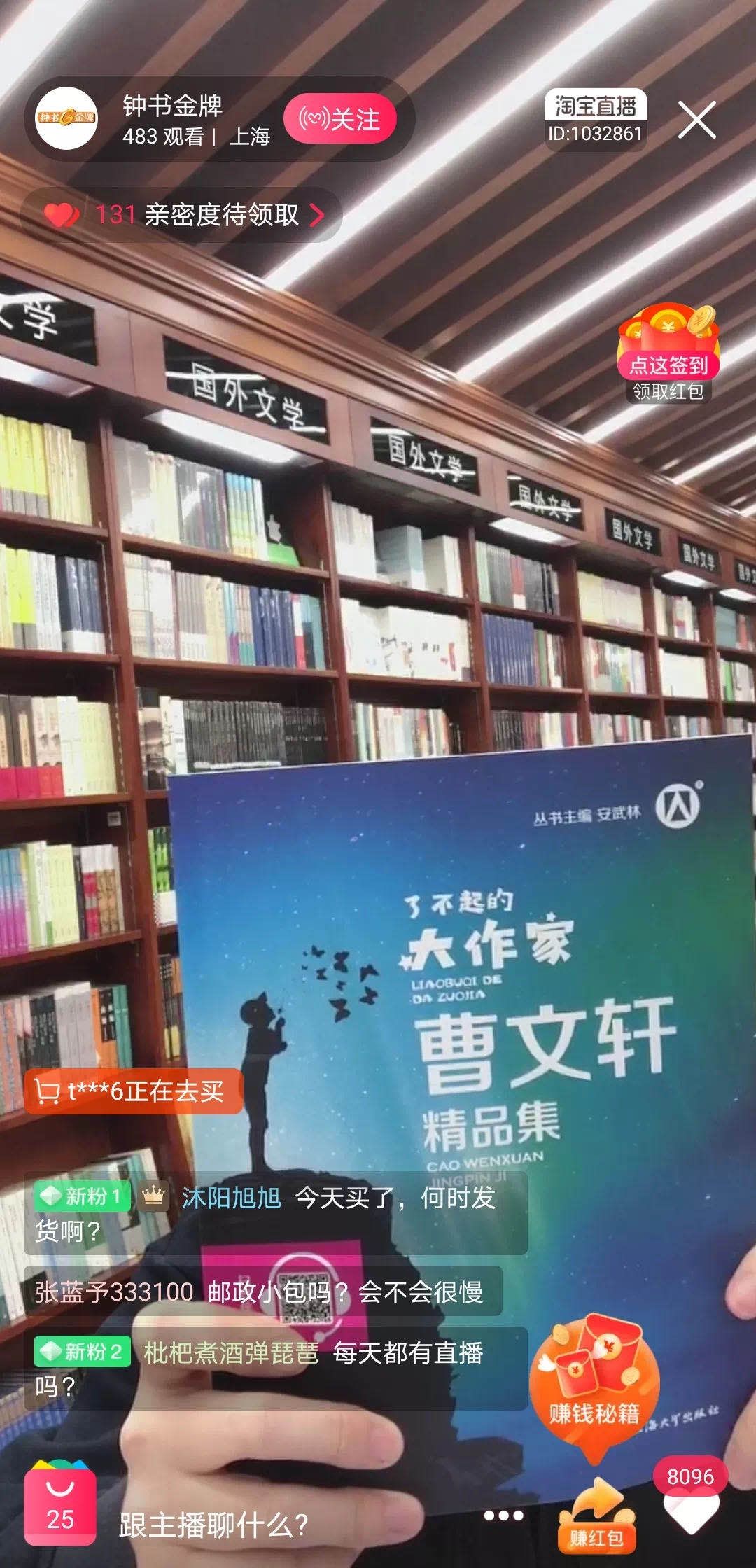 上海钟书阁书店疫情期间开启多场“无人书店”直播,向介绍书店和图书。图/钟书阁书店公众号