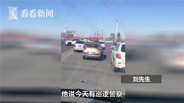 警车带车“闯卡”？只因这个特殊原因