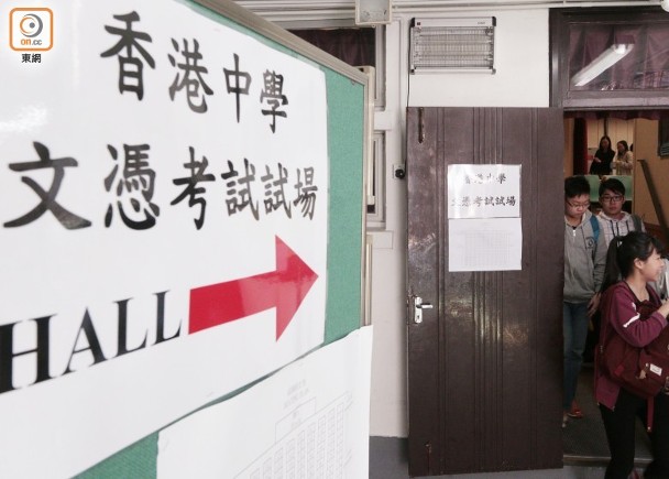 香港特区中学文凭考试考场(东网资料图)