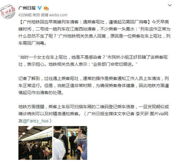 广州地铁回应早高峰列车清客:遇乘客呕吐 需回厂