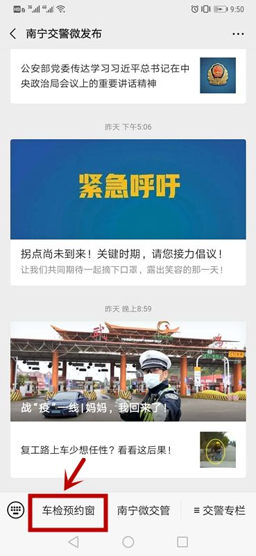 机动车年审预约 快GET!南宁新增机动车年检网上预约方式,这样操作→