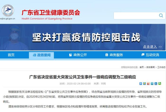 广东省卫健委官网截图