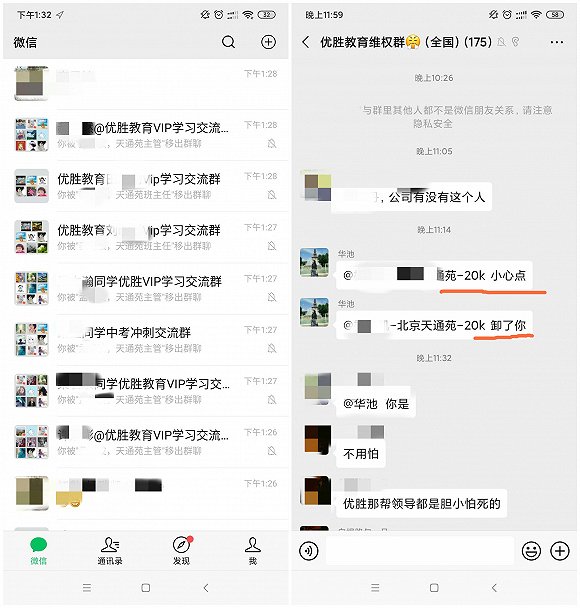 陈翔被“移除群聊”，及维权群教师被恐吓的微信截图    图片来源：由受访者提供