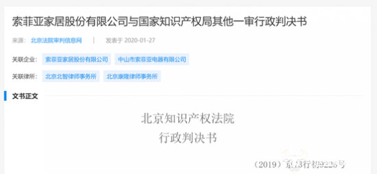 索菲亚家居竟敢状告国家知识产权局 是“碰瓷”还是另有隐情？