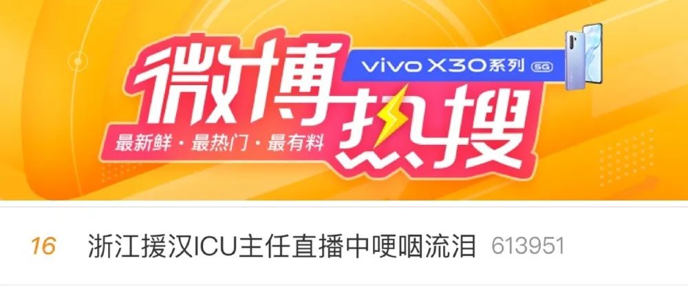 浙江援汉ICU主任直播中哭成泪人,这段视频看得想哭:到底发生了什么