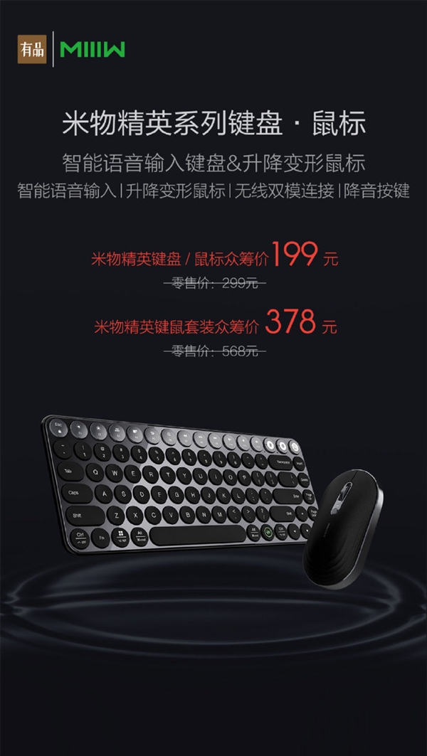 小米有品众筹智能键鼠:鼠标能升降变形