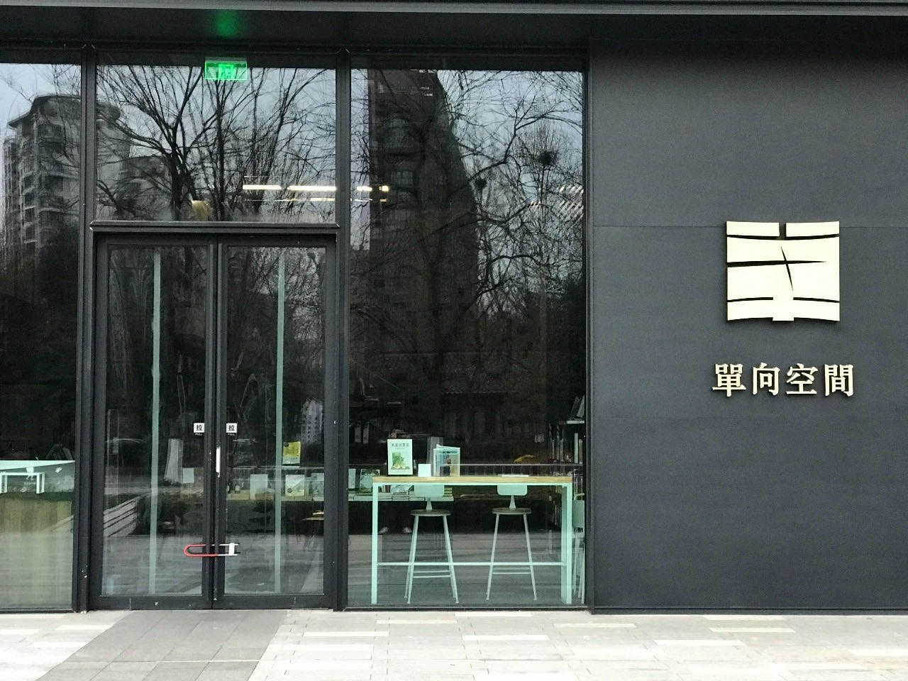 图/单向街书店公众号