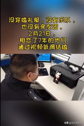 这位一线抗疫民警结婚了 他的新娘在视频里