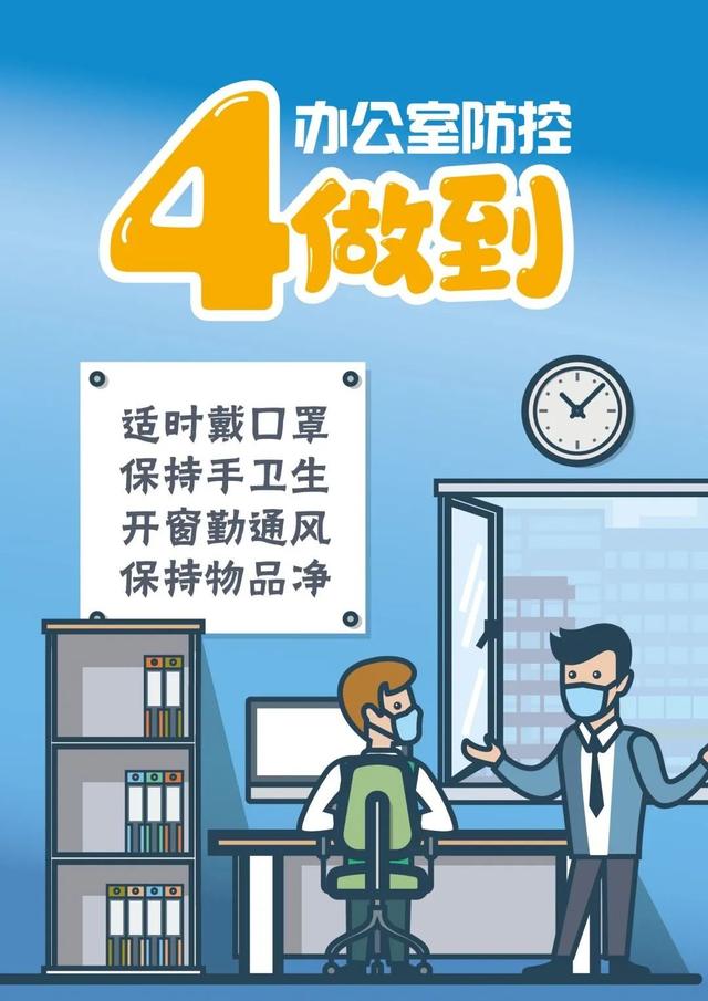 上班族必经的6个场所，防护要点看这里！