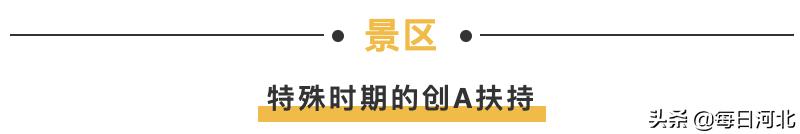文旅疫后修复与产业振兴20条建议(上)