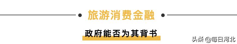 文旅疫后修复与产业振兴20条建议(上)