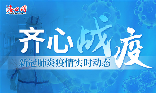 海南博鳌乐城先行区管理局捐赠18吨医疗和生活物资驰援湖北荆州