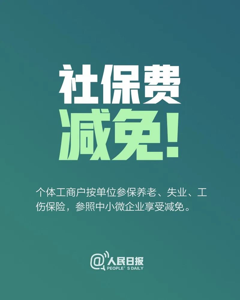 个体户们注意！降增值税、免社保费、降电费……国家扶持政策来了！