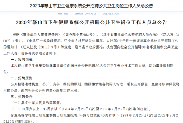 我市面向社会招聘80名事业编制公共卫生工作人员
