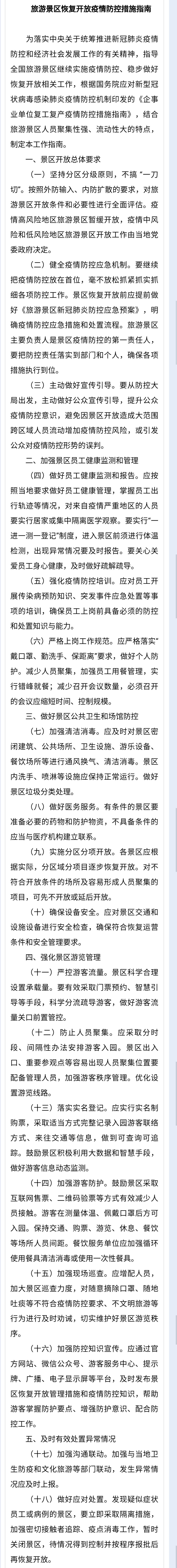文旅部紧急发文：疫情高风险地区景区暂缓开放