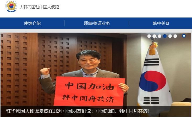 (截图来自韩国驻华大使馆的官网)