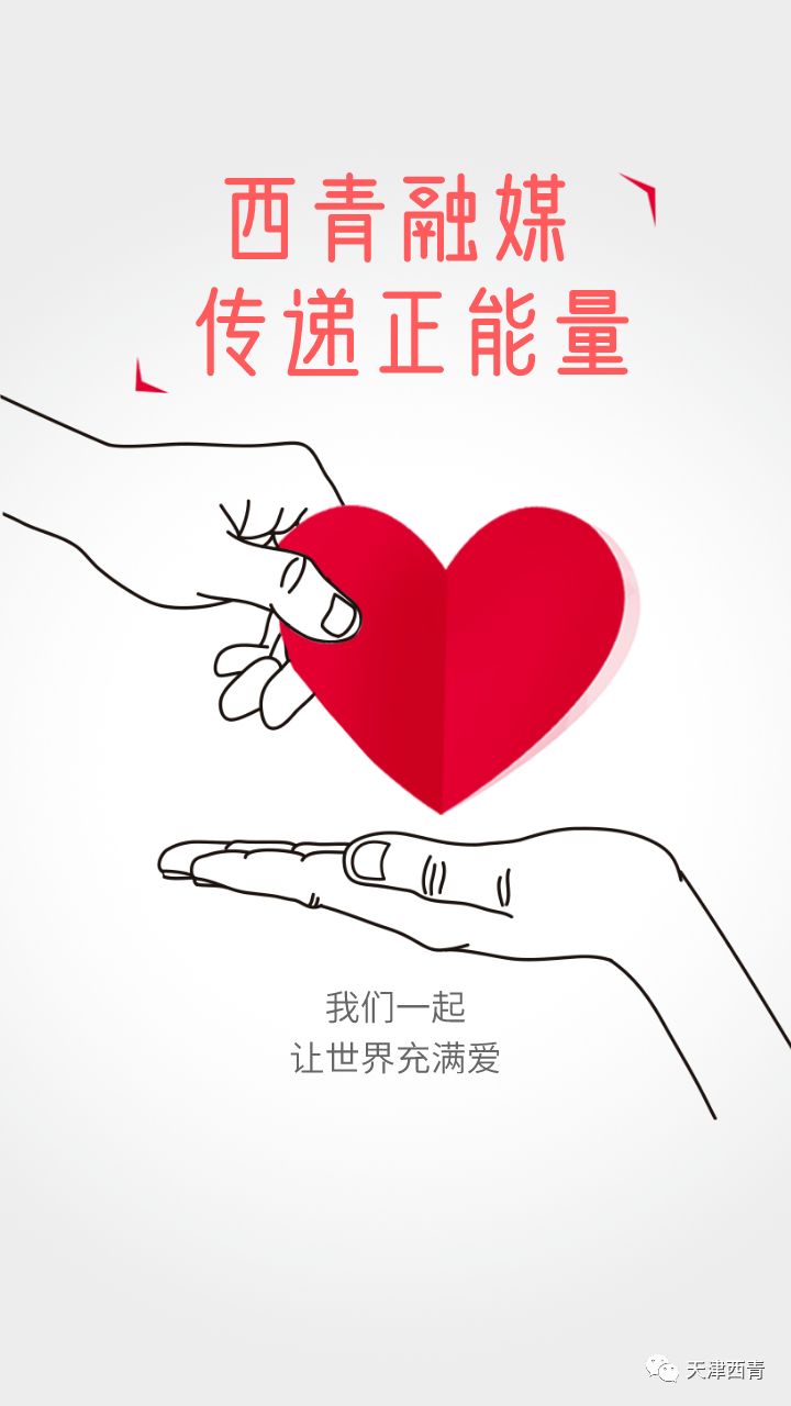 西青记者前线手记(二月初四)——我去武汉听汉江江水涛涛 您来西青看运河杨柳依依