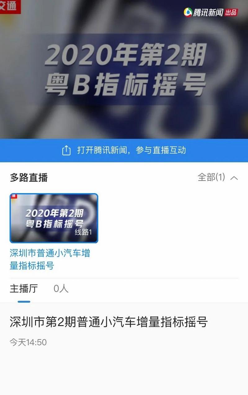 倒计时！点击进入粤B指标摇号直播 >>