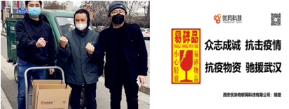 陕西物联网企业科技战“疫”|众志成城,战胜疫情
