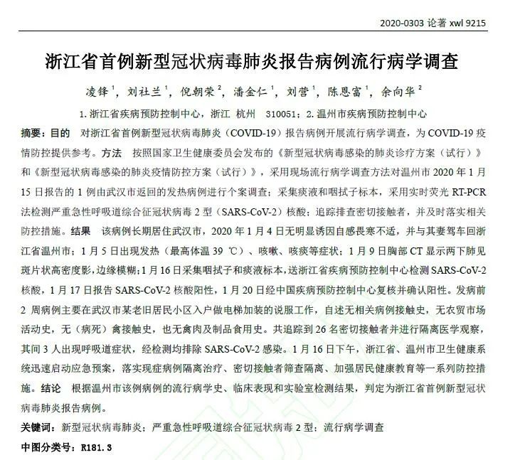 浙江首例输入性新冠确诊病例:温州男子在武汉做家装工作,存在入户过程中被感染可能