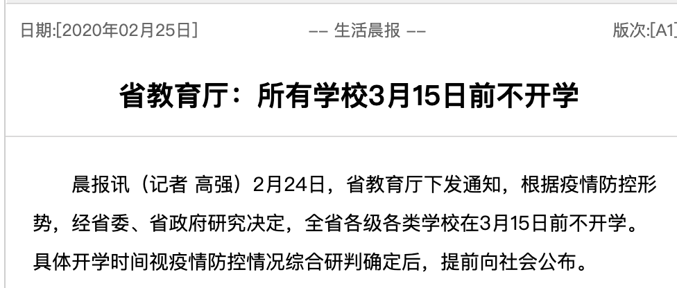 多地继续延迟开学,香港最早4月20日复课!教育部这样说