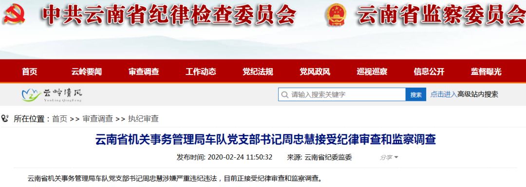 我省7干部被查