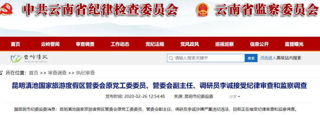 我省7干部被查