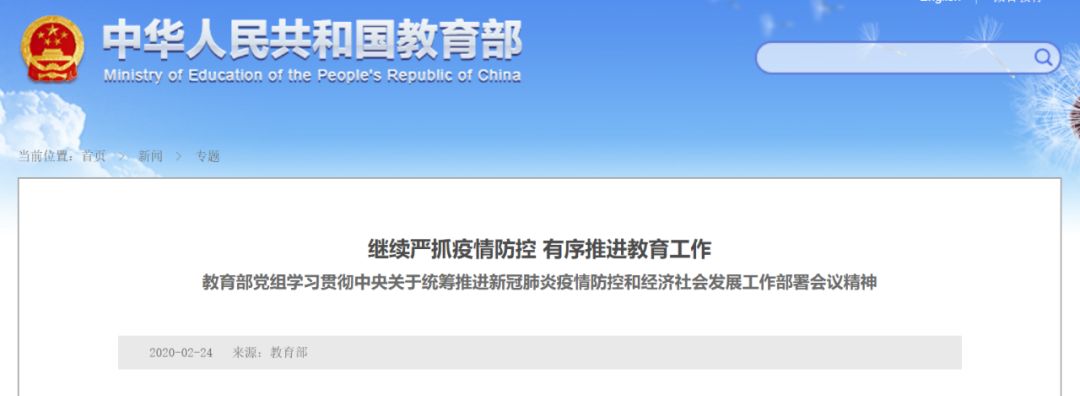 多地继续延迟开学,香港最早4月20日复课!教育部这样说