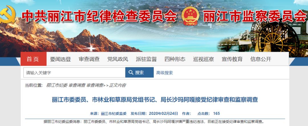 我省7干部被查