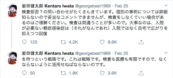 岩田健太郎教授推特发文截图