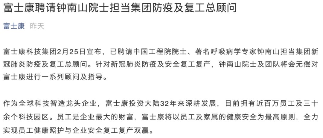 图片来源:富士康官方微信