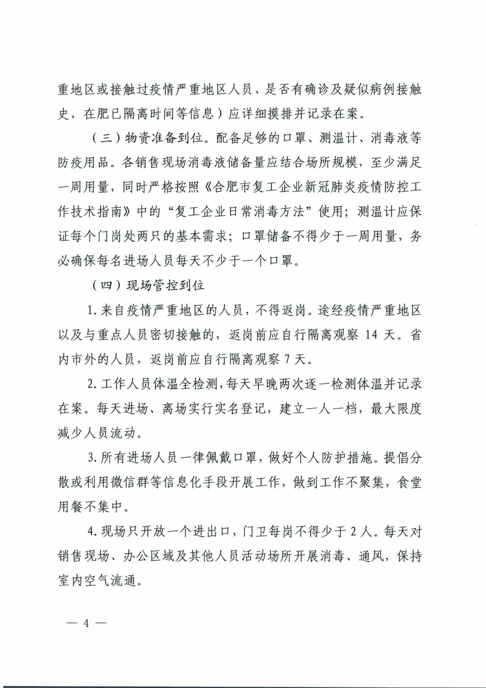 市房管局:合肥市商品房销售现场即将有序开放