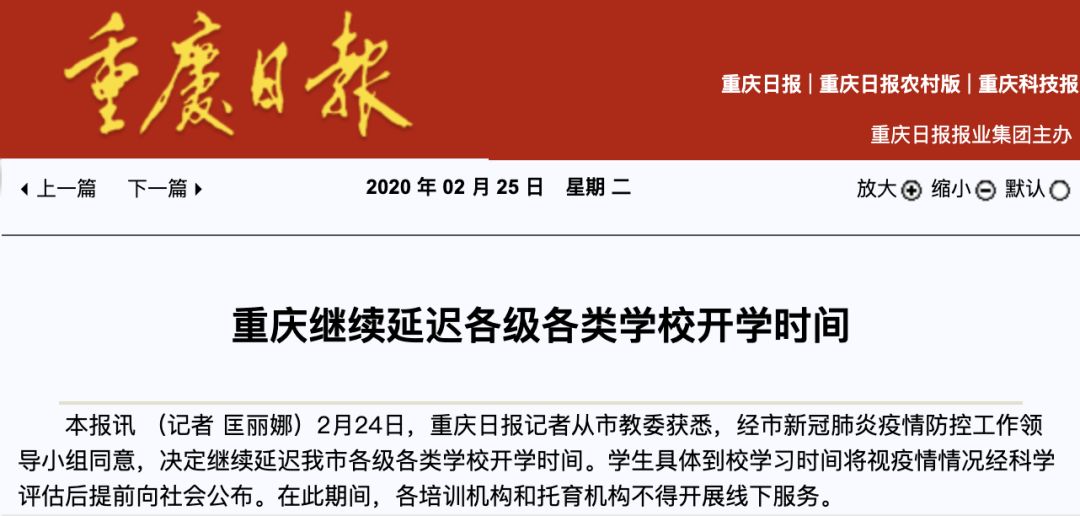 多地继续延迟开学,香港最早4月20日复课!教育部这样说