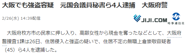 日本时事通信社报道截图